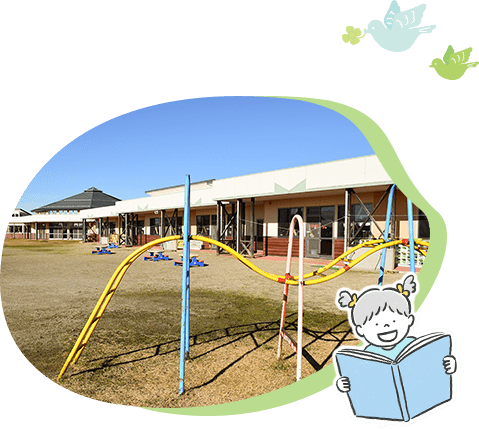 幼稚園のグラウンドと建物